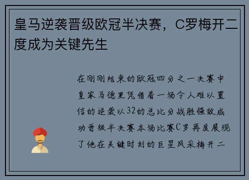 皇马逆袭晋级欧冠半决赛，C罗梅开二度成为关键先生