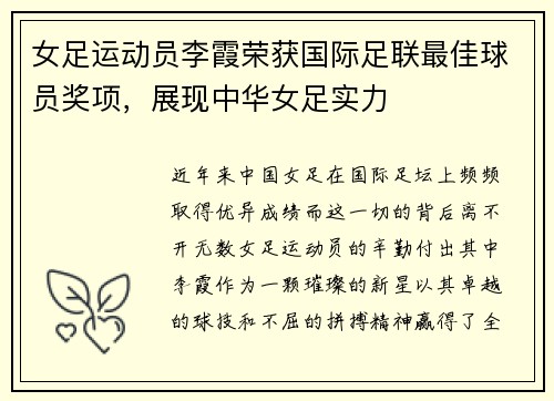 女足运动员李霞荣获国际足联最佳球员奖项，展现中华女足实力