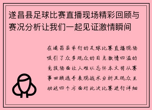 遂昌县足球比赛直播现场精彩回顾与赛况分析让我们一起见证激情瞬间